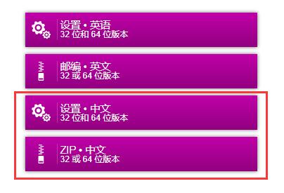 中文版本选择