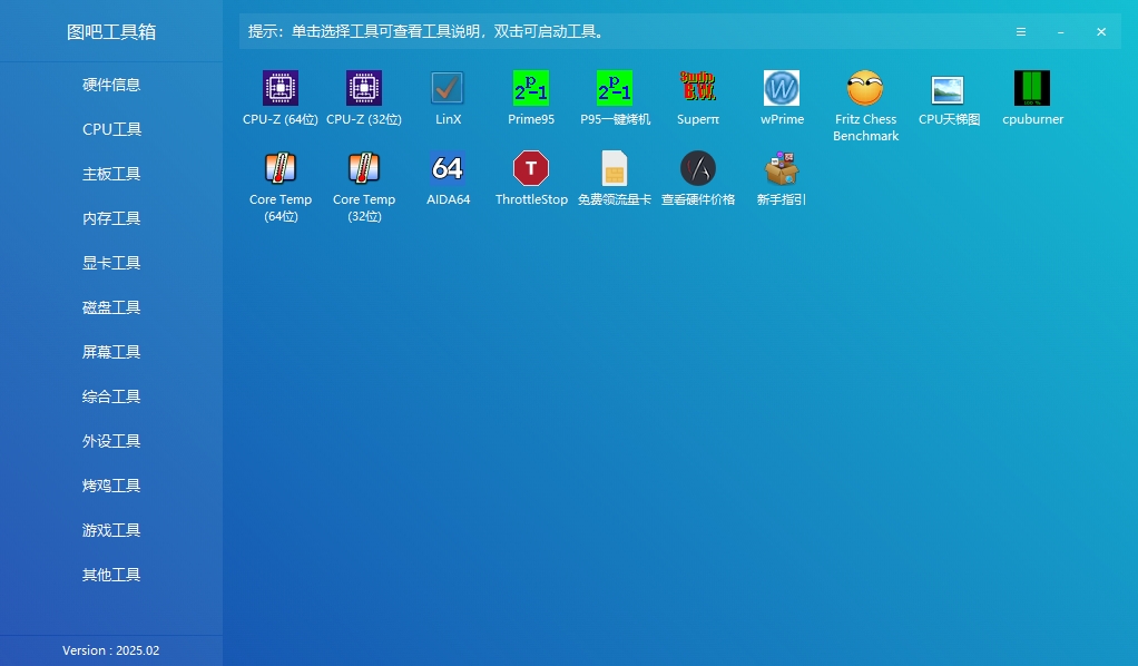 图吧工具箱基础使用教程