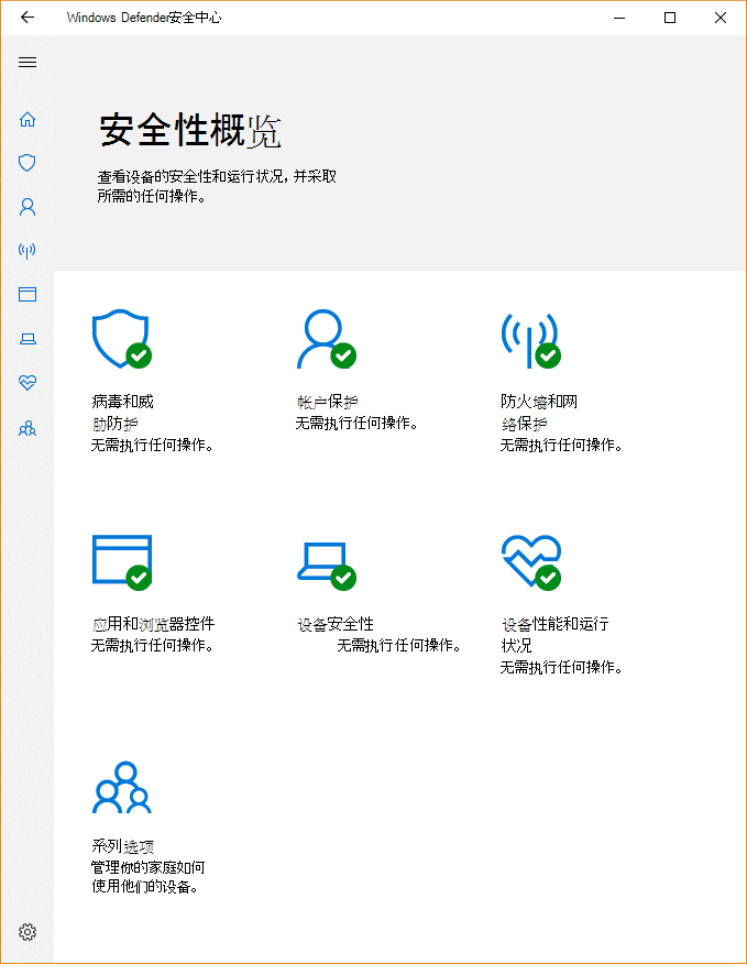 Windows安全中心界面